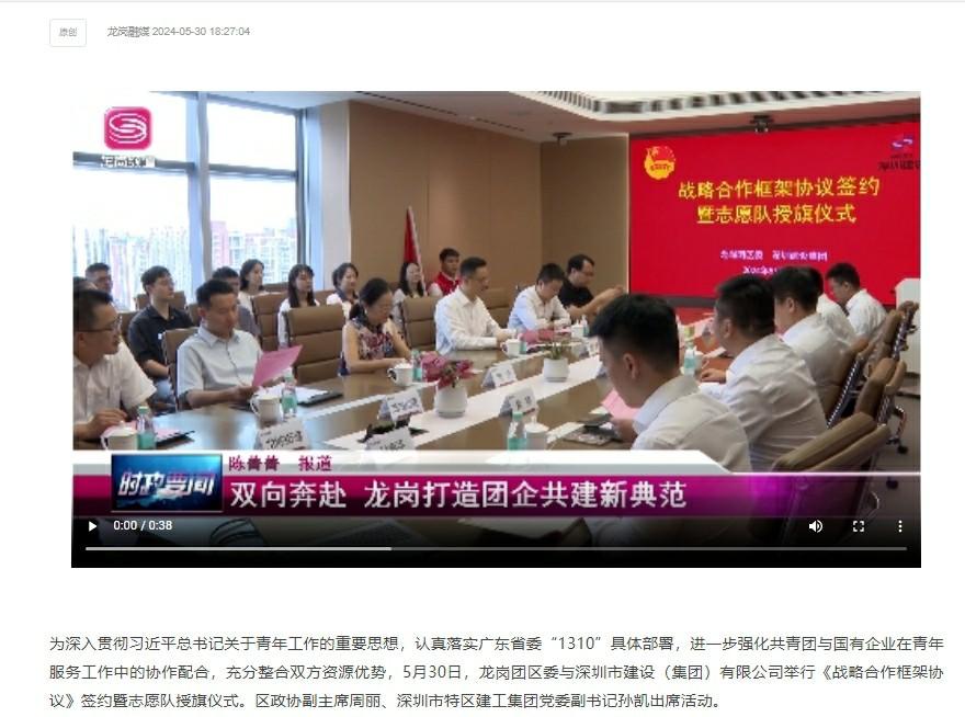 龙岗融媒:团企共建.jpg 龙岗融媒:团企共建.jpg