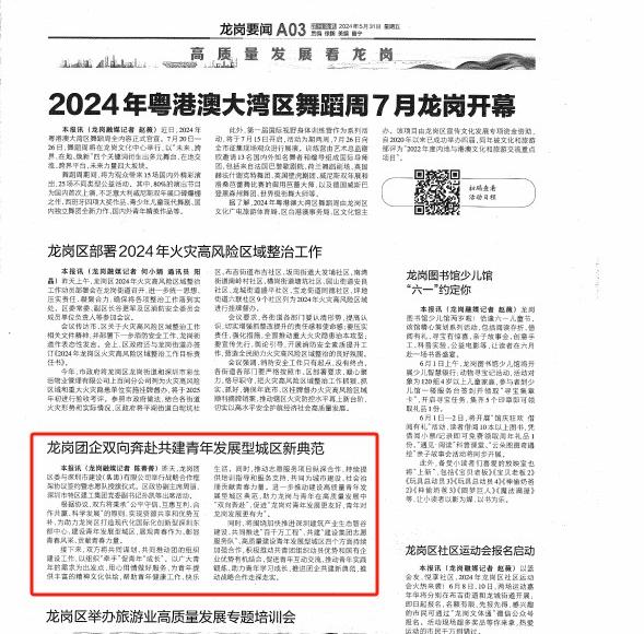 深圳侨报:团企共建.jpg 深圳侨报:团企共建.jpg